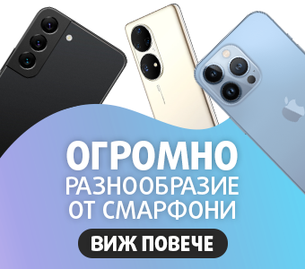 Разнообразие от смарт телефони